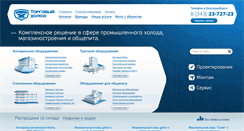 Desktop Screenshot of holod-ekb.ru