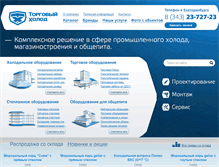 Tablet Screenshot of holod-ekb.ru